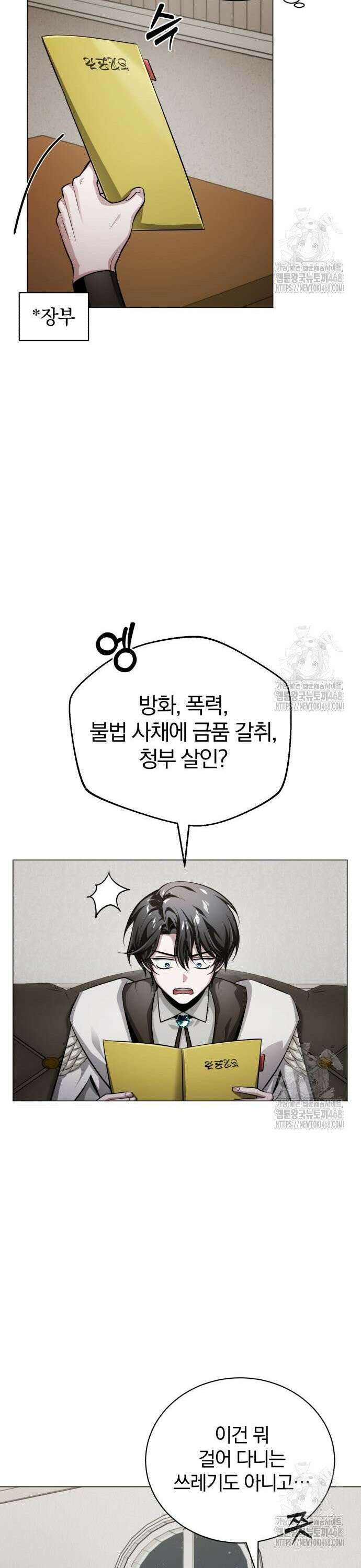 마탑의 문제아들 2화 : 무슨 사업이요? 45