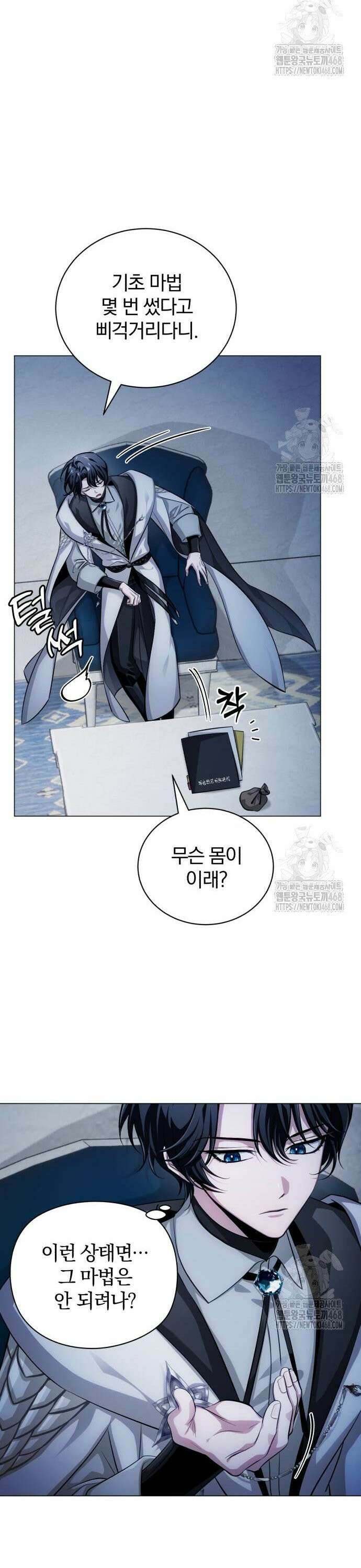 마탑의 문제아들 2화 : 무슨 사업이요? 49