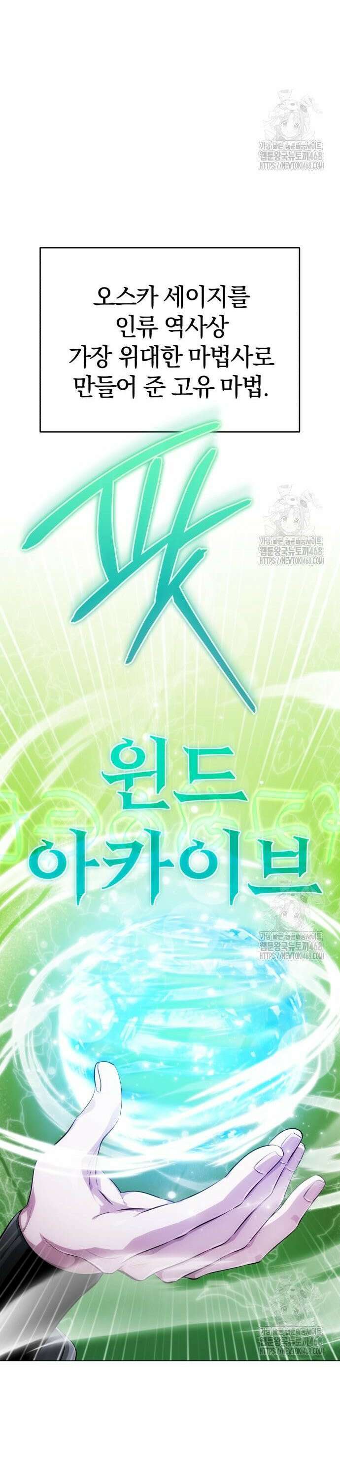 마탑의 문제아들 2화 : 무슨 사업이요? 50