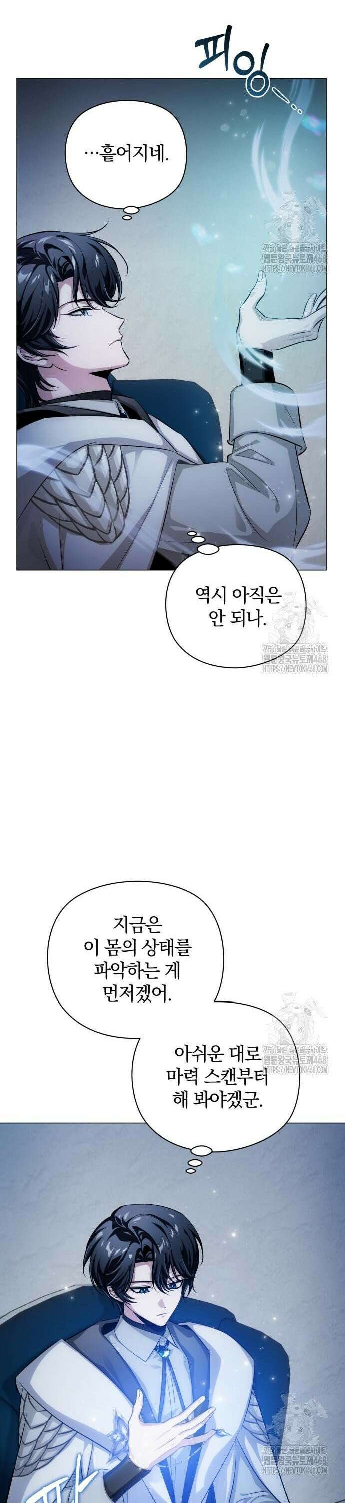 마탑의 문제아들 2화 : 무슨 사업이요? 51