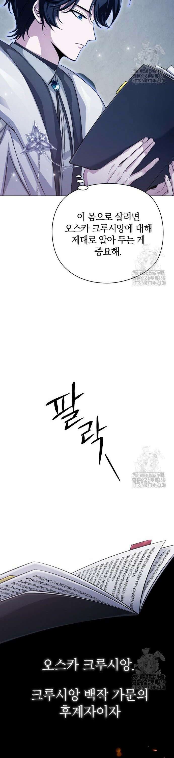 마탑의 문제아들 2화 : 무슨 사업이요? 53