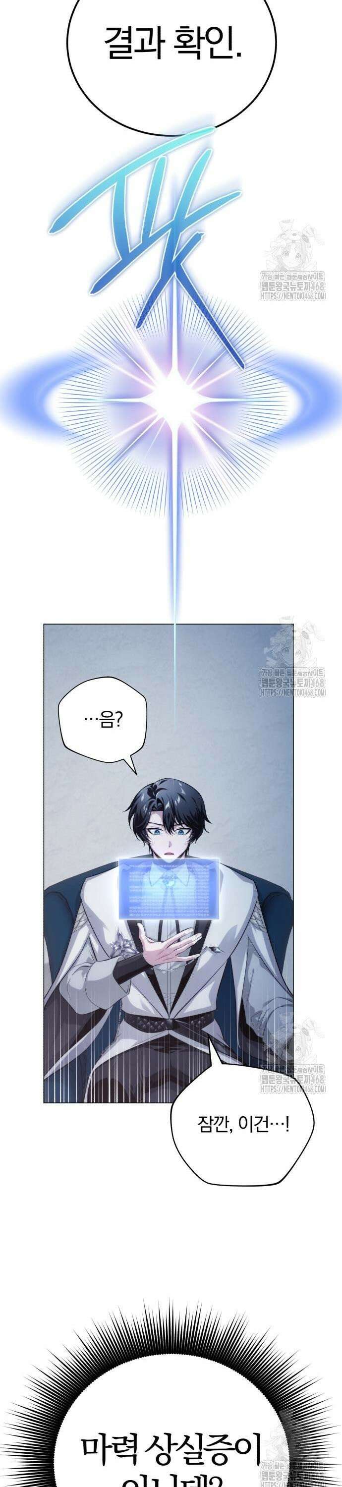 마탑의 문제아들 2화 : 무슨 사업이요? 60