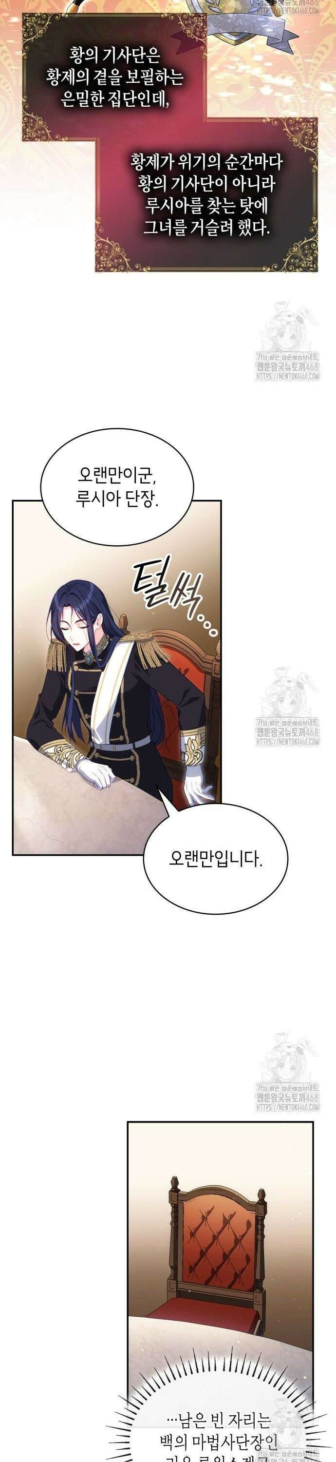 괴물 여기사는 육아휴직을 원한다 9화 2