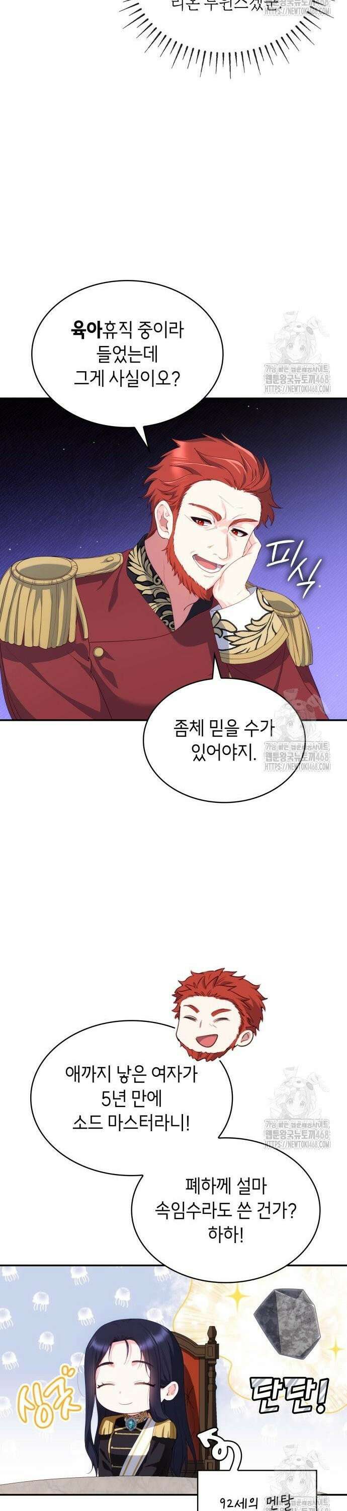 괴물 여기사는 육아휴직을 원한다 9화 3