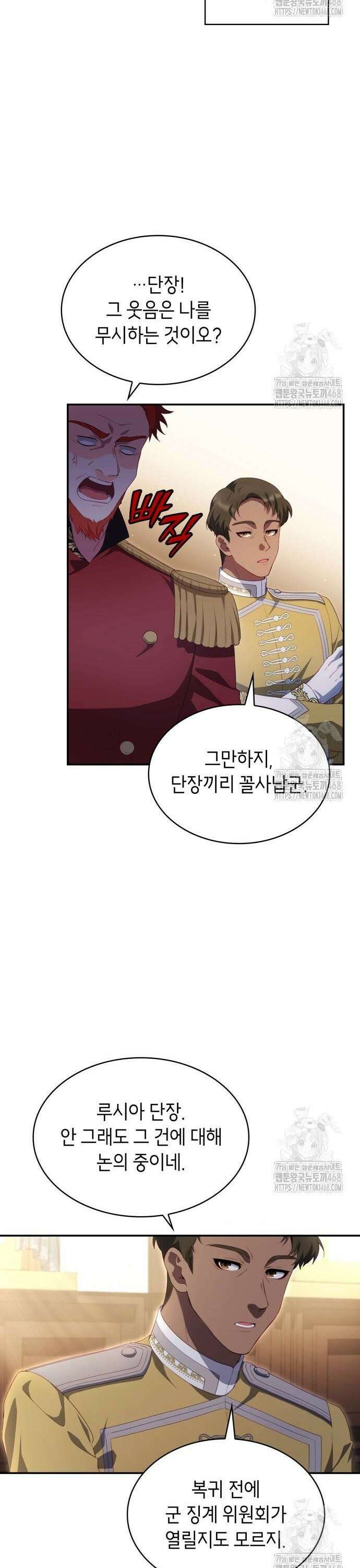 괴물 여기사는 육아휴직을 원한다 9화 4