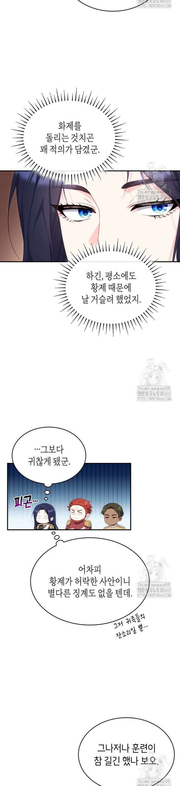 괴물 여기사는 육아휴직을 원한다 9화 5