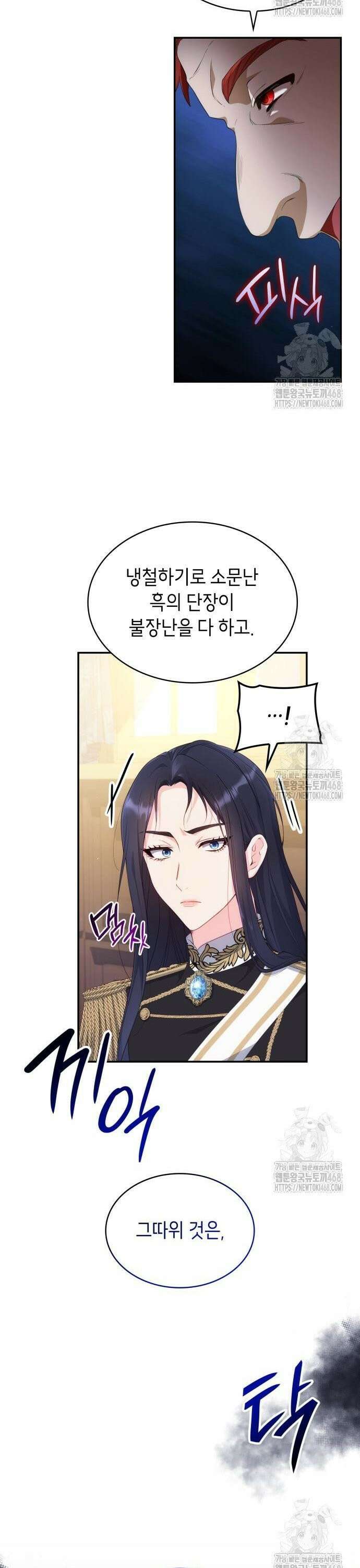 괴물 여기사는 육아휴직을 원한다 9화 6