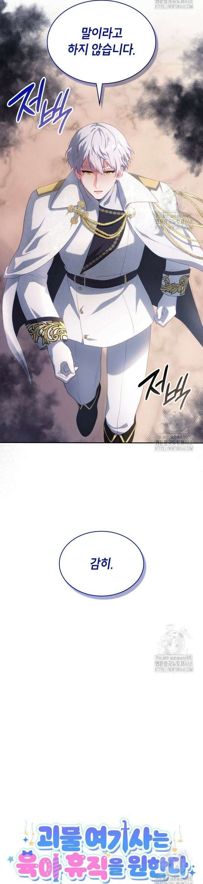 괴물 여기사는 육아휴직을 원한다 9화 7