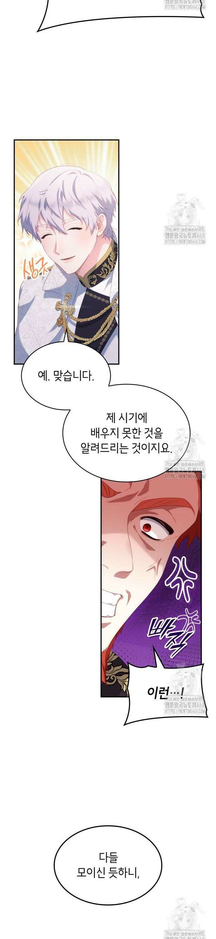 괴물 여기사는 육아휴직을 원한다 9화 9