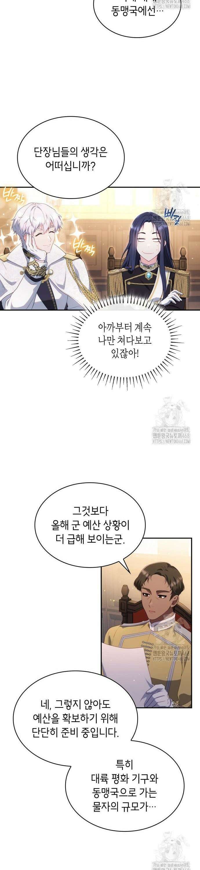 괴물 여기사는 육아휴직을 원한다 9화 11