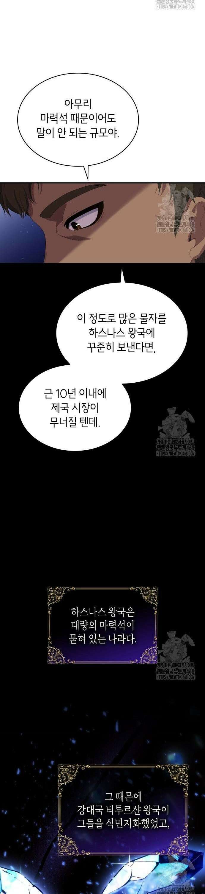 괴물 여기사는 육아휴직을 원한다 9화 12
