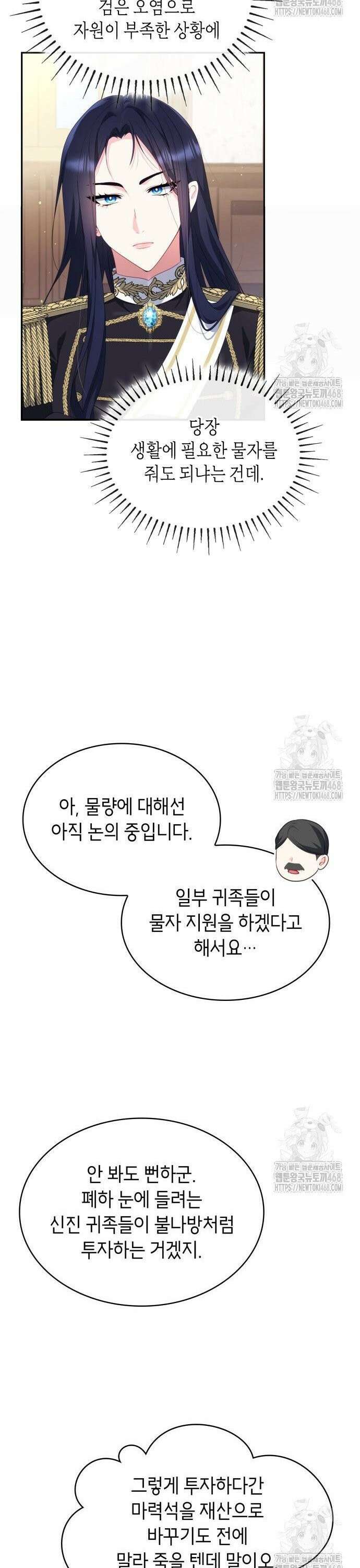 괴물 여기사는 육아휴직을 원한다 9화 14