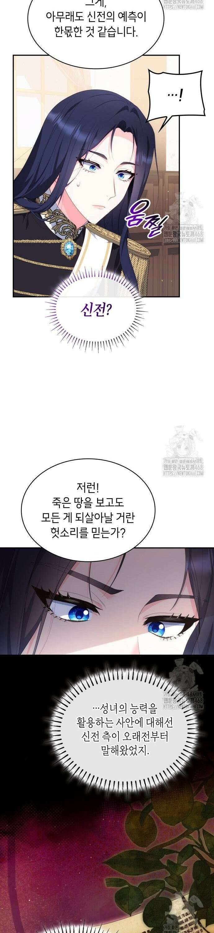 괴물 여기사는 육아휴직을 원한다 9화 16