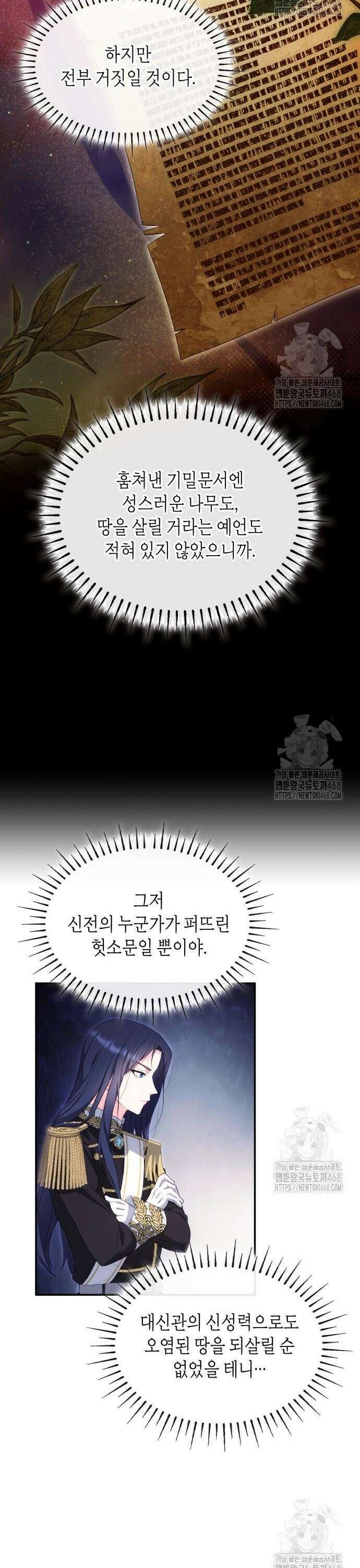 괴물 여기사는 육아휴직을 원한다 9화 17