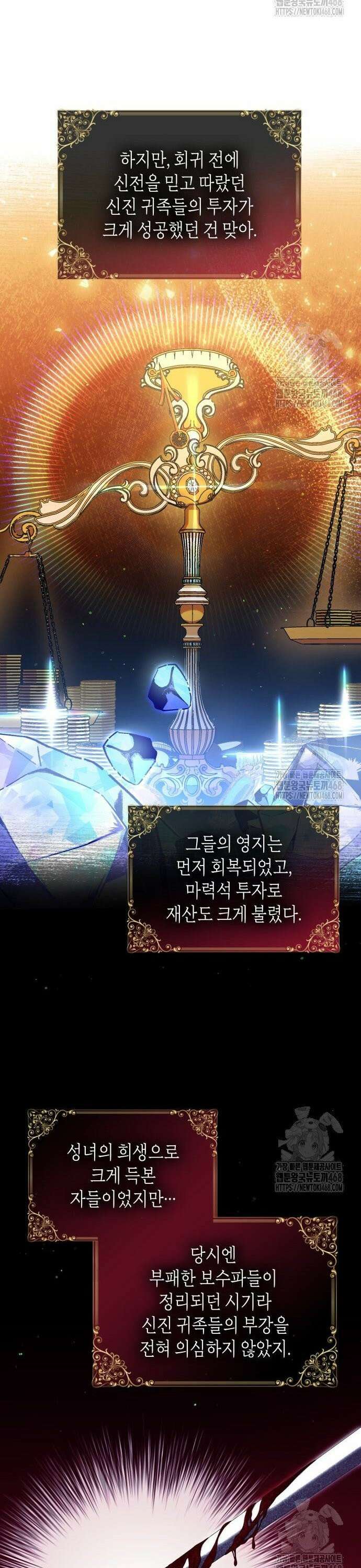 괴물 여기사는 육아휴직을 원한다 9화 18