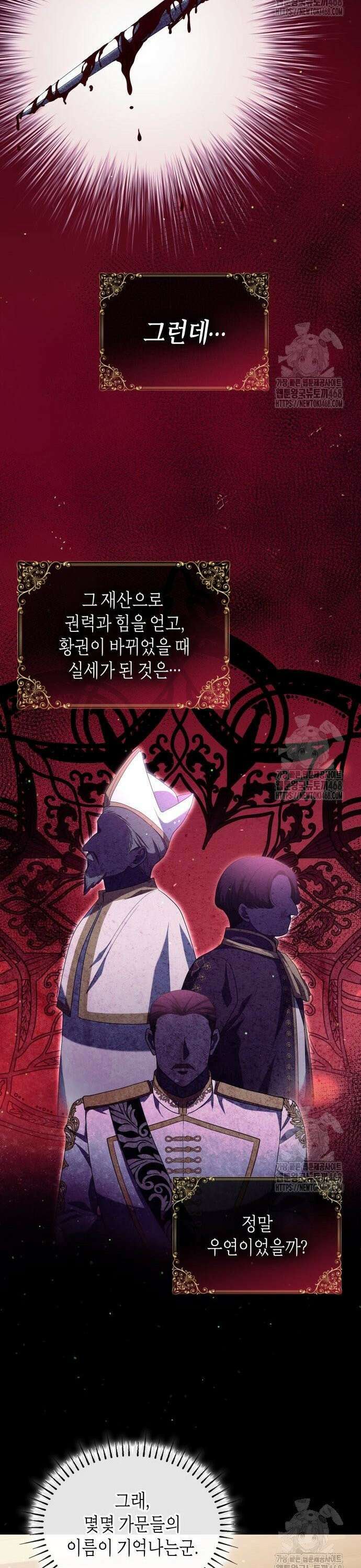 괴물 여기사는 육아휴직을 원한다 9화 19
