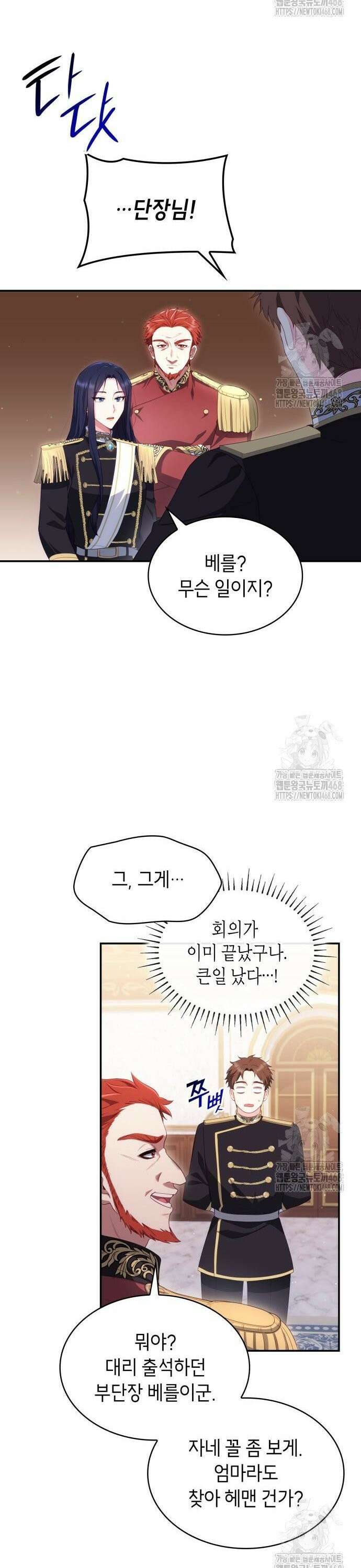 괴물 여기사는 육아휴직을 원한다 9화 21