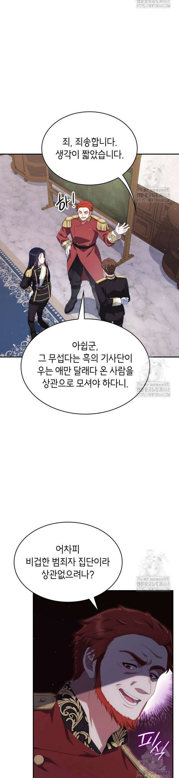 괴물 여기사는 육아휴직을 원한다 9화 22