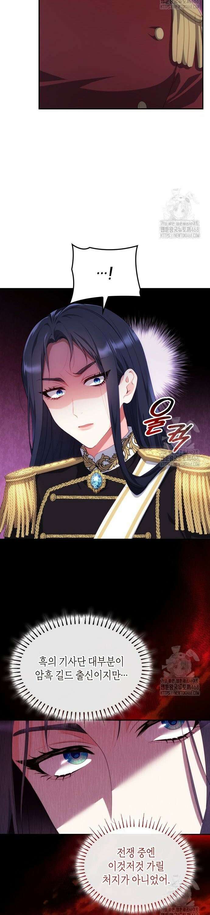 괴물 여기사는 육아휴직을 원한다 9화 23