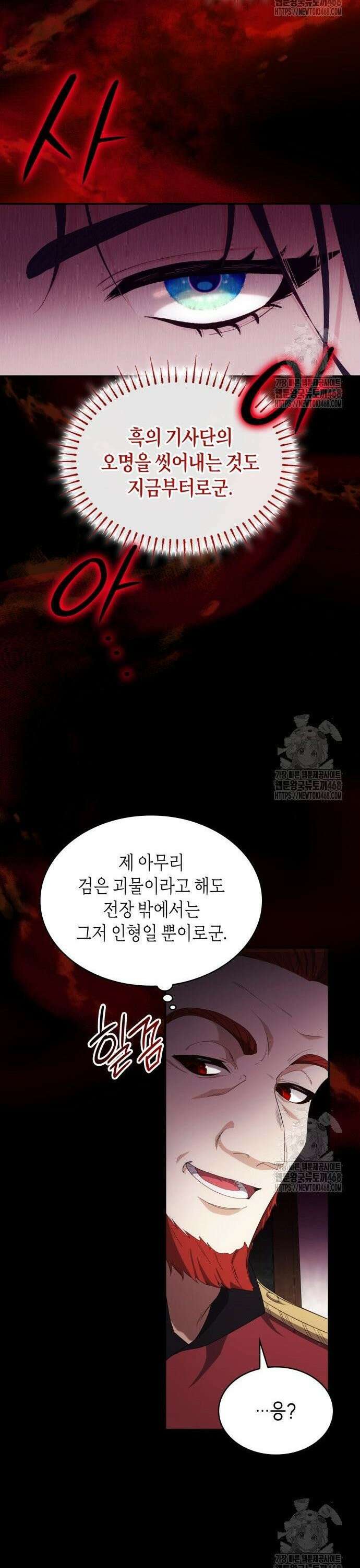 괴물 여기사는 육아휴직을 원한다 9화 24