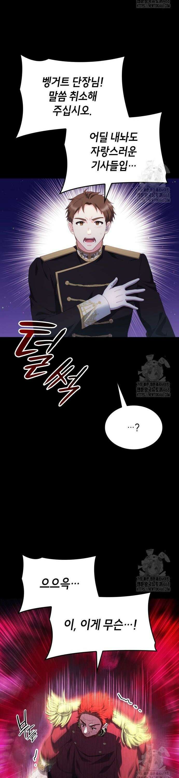 괴물 여기사는 육아휴직을 원한다 9화 25