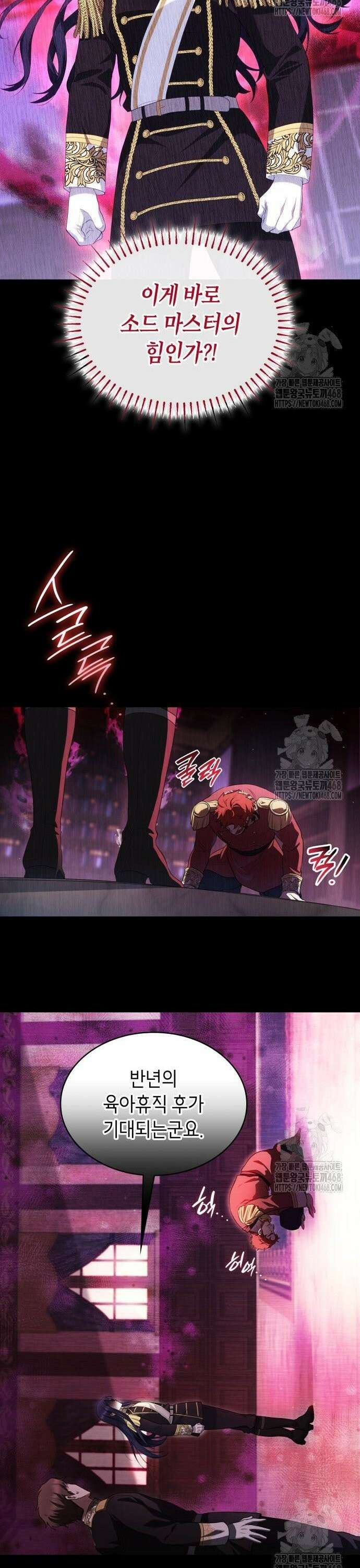 괴물 여기사는 육아휴직을 원한다 9화 27