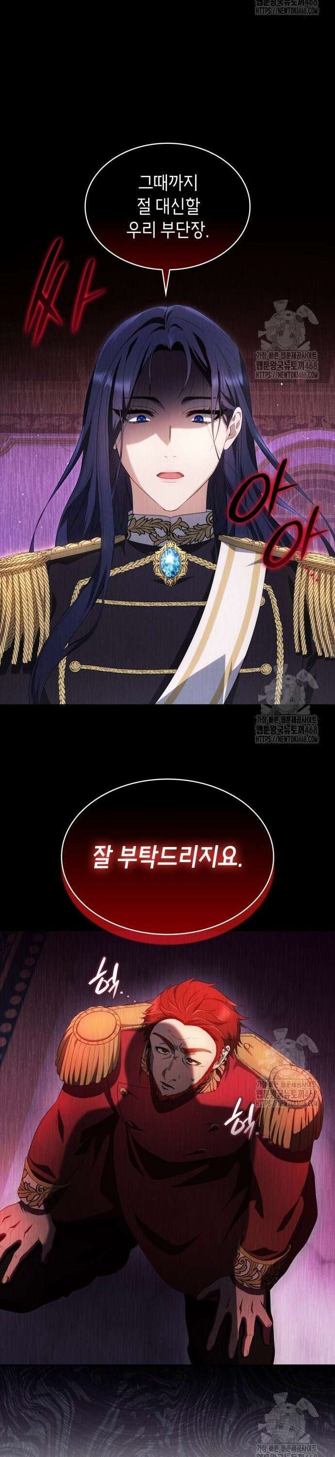 괴물 여기사는 육아휴직을 원한다 9화 28