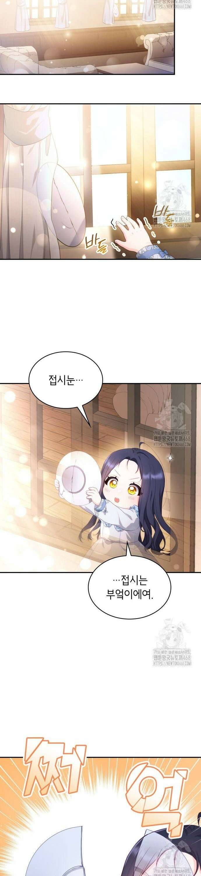 괴물 여기사는 육아휴직을 원한다 9화 34
