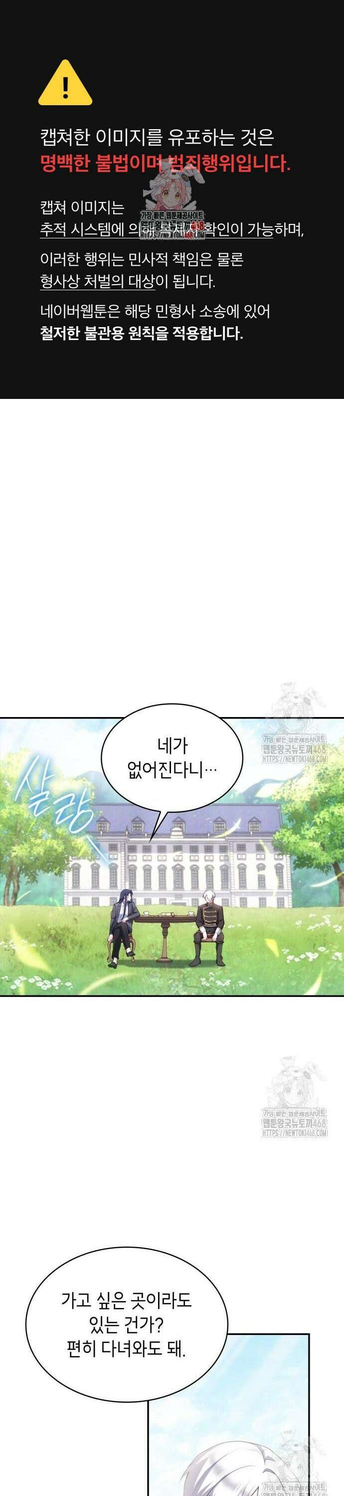 괴물 여기사는 육아휴직을 원한다 13화 1