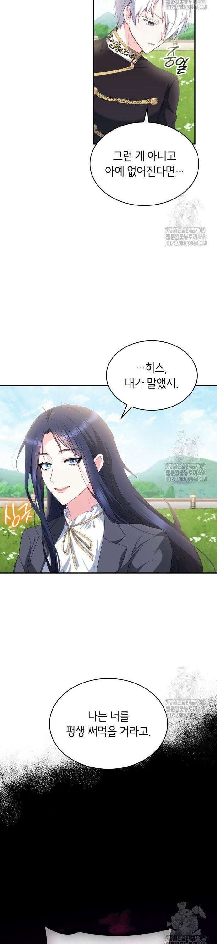 괴물 여기사는 육아휴직을 원한다 13화 2