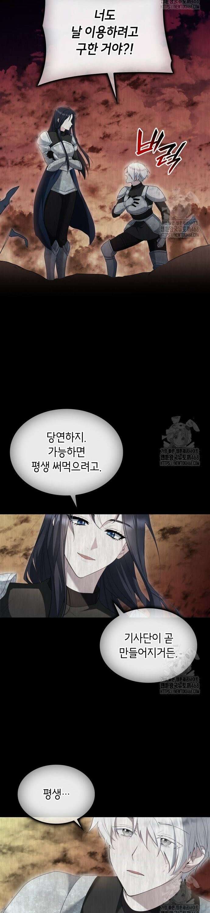 괴물 여기사는 육아휴직을 원한다 13화 3