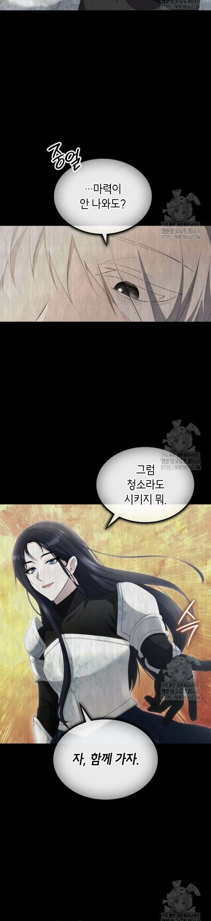 괴물 여기사는 육아휴직을 원한다 13화 4