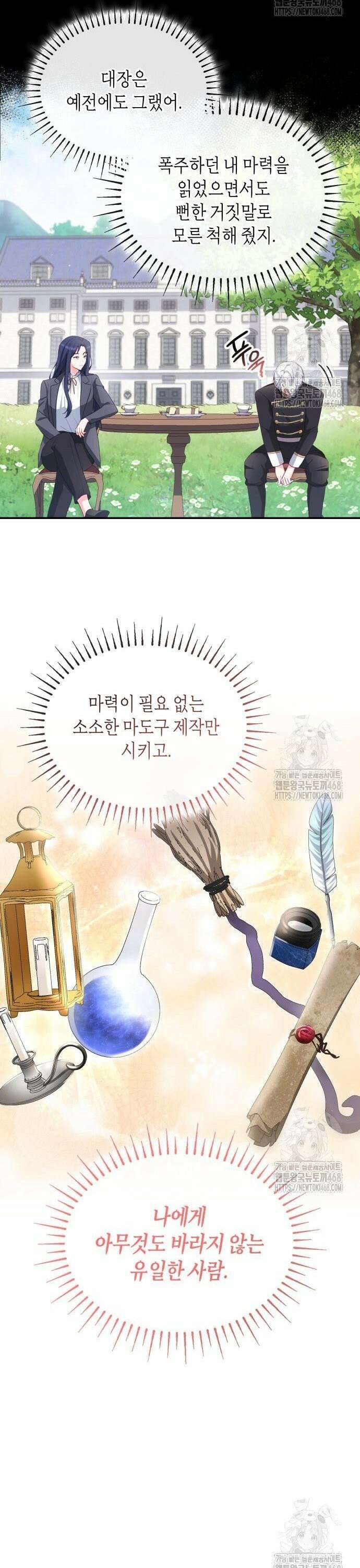 괴물 여기사는 육아휴직을 원한다 13화 5