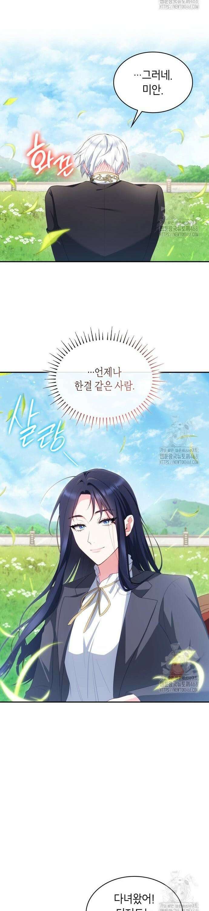 괴물 여기사는 육아휴직을 원한다 13화 6