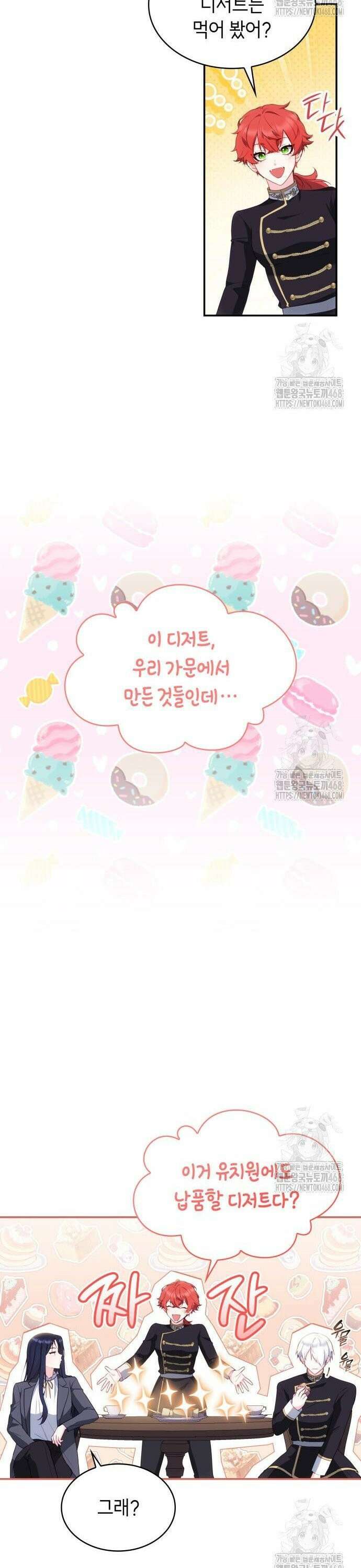 괴물 여기사는 육아휴직을 원한다 13화 7