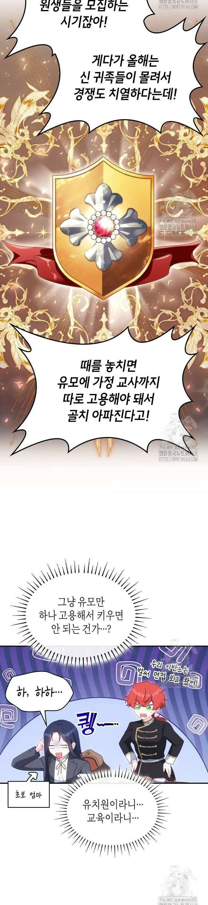 괴물 여기사는 육아휴직을 원한다 13화 9