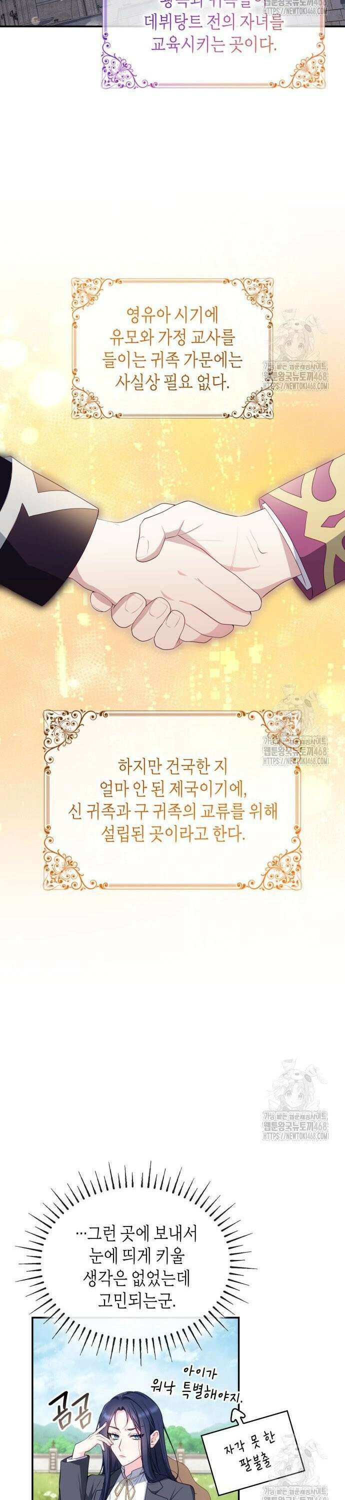 괴물 여기사는 육아휴직을 원한다 13화 11