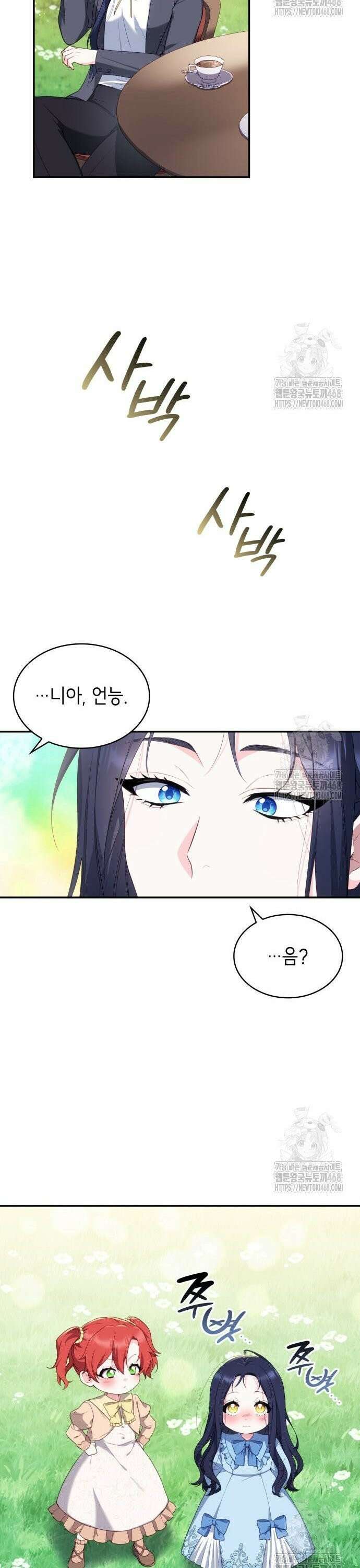괴물 여기사는 육아휴직을 원한다 13화 12