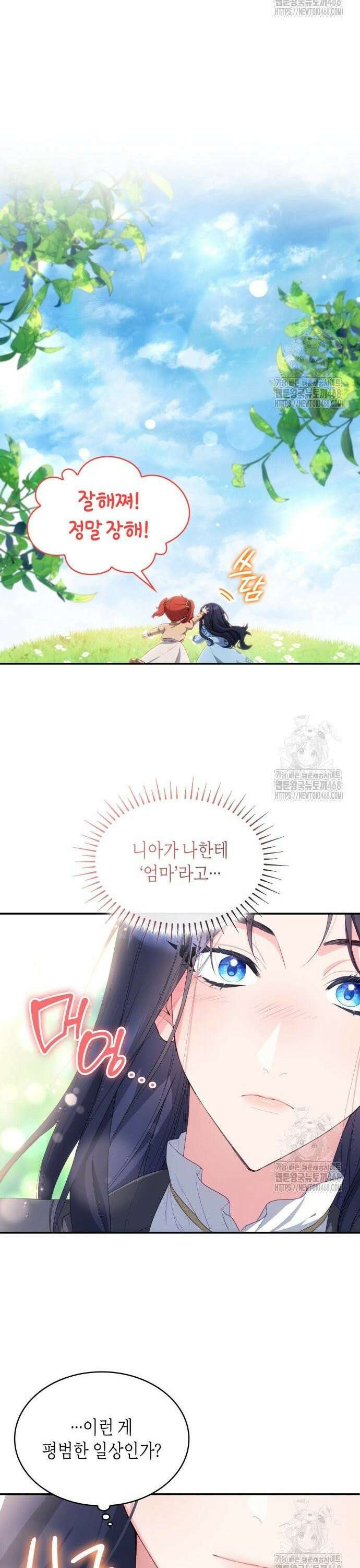 괴물 여기사는 육아휴직을 원한다 13화 15