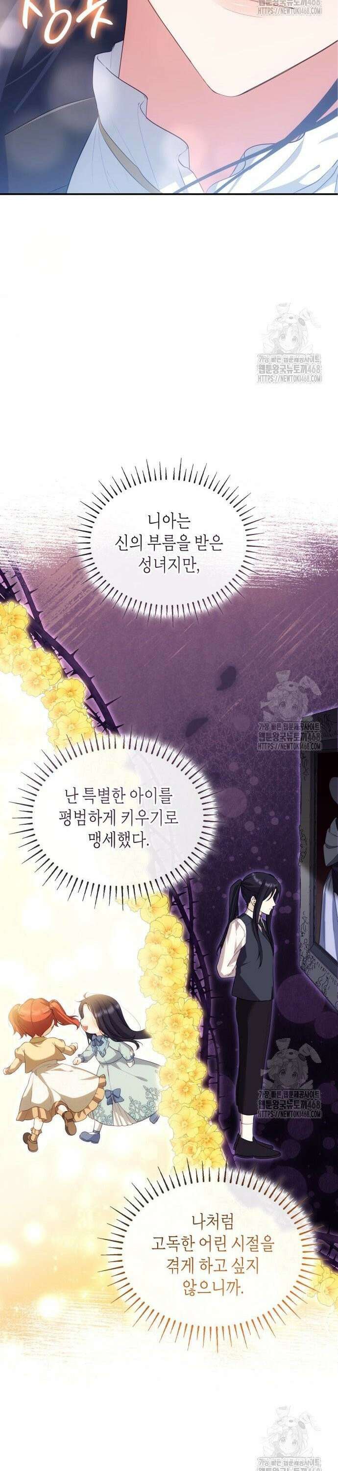 괴물 여기사는 육아휴직을 원한다 13화 16