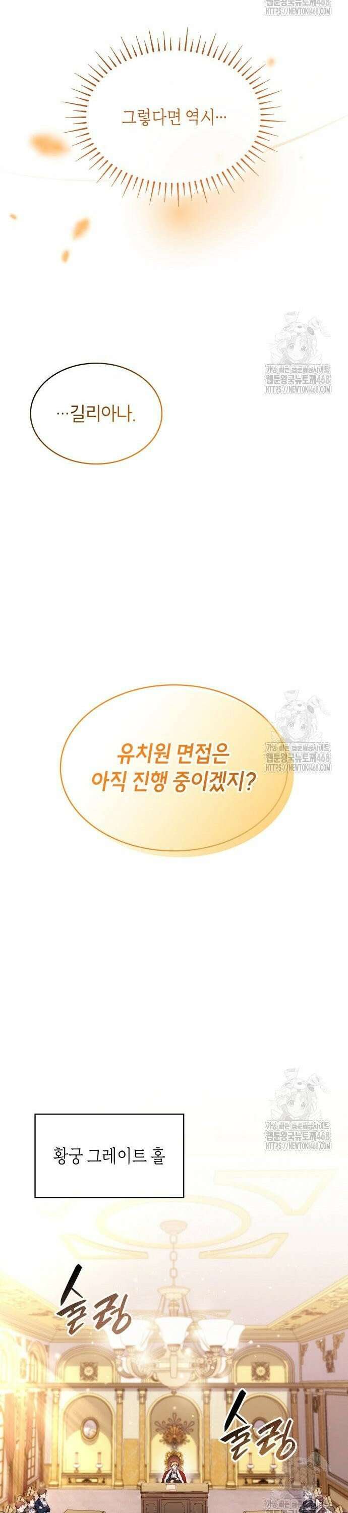 괴물 여기사는 육아휴직을 원한다 13화 17