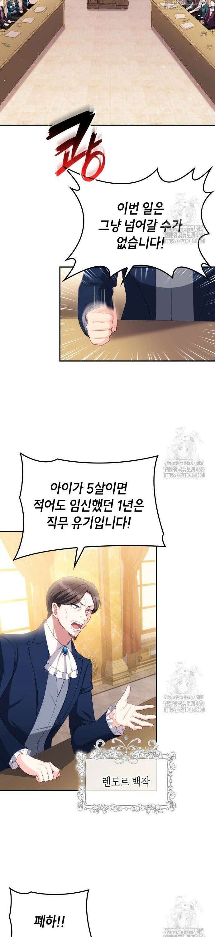 괴물 여기사는 육아휴직을 원한다 13화 18