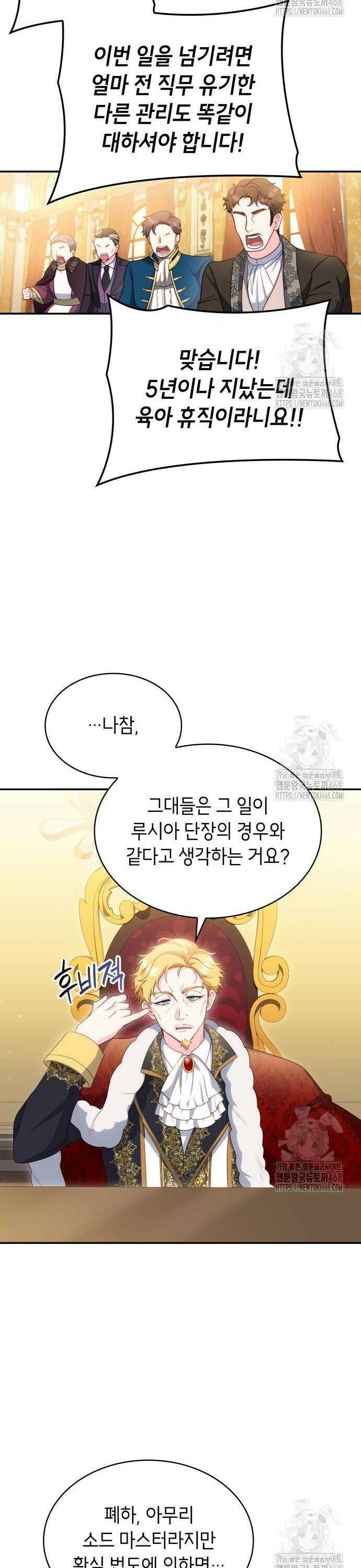 괴물 여기사는 육아휴직을 원한다 13화 19