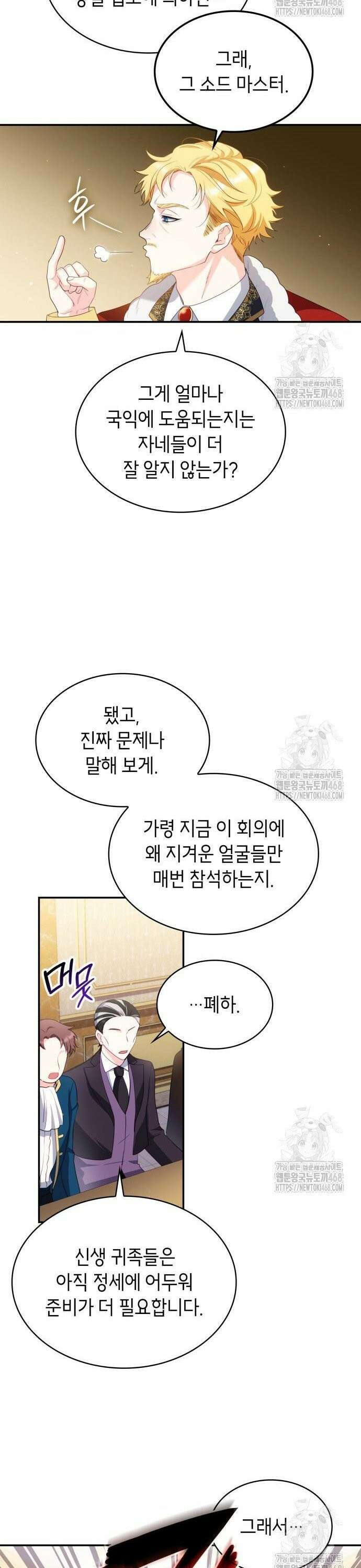 괴물 여기사는 육아휴직을 원한다 13화 20