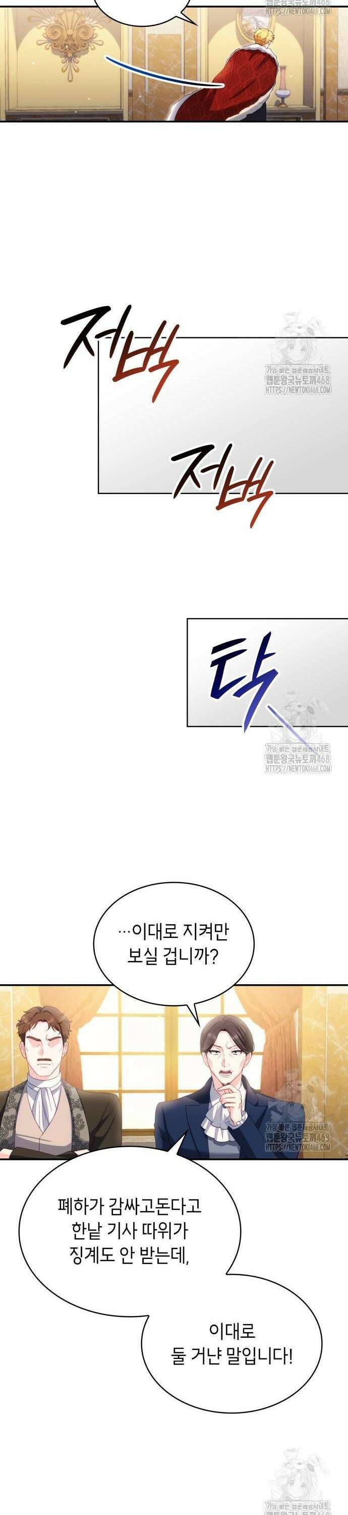 괴물 여기사는 육아휴직을 원한다 13화 22