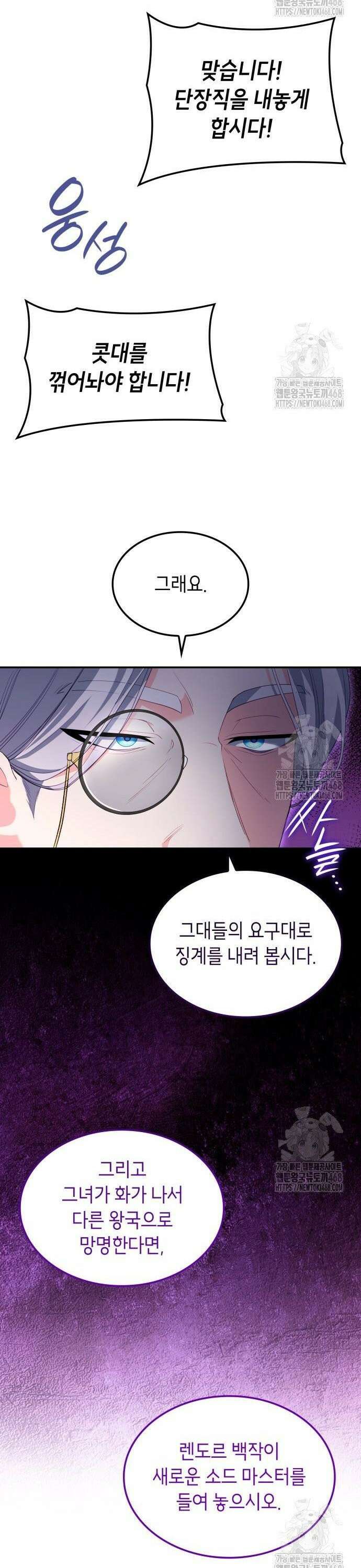 괴물 여기사는 육아휴직을 원한다 13화 24