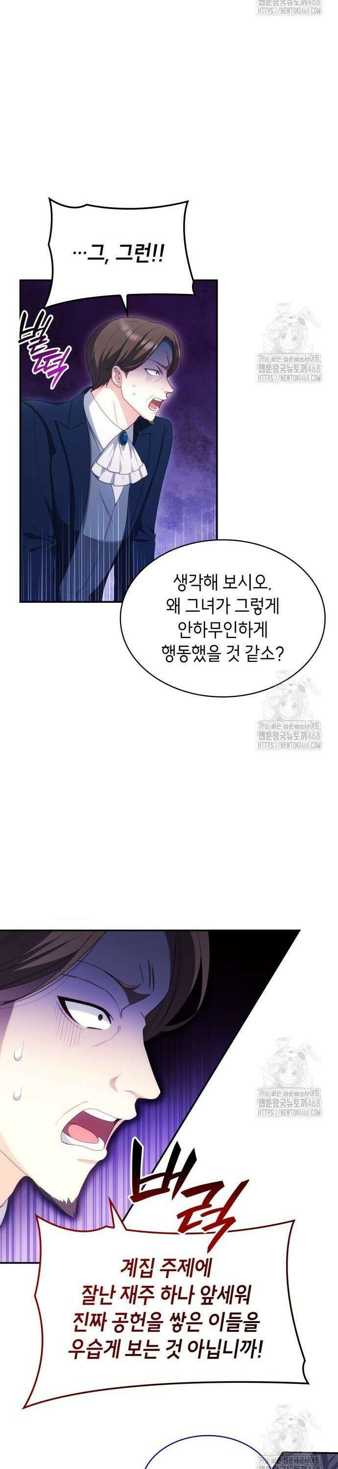 괴물 여기사는 육아휴직을 원한다 13화 25