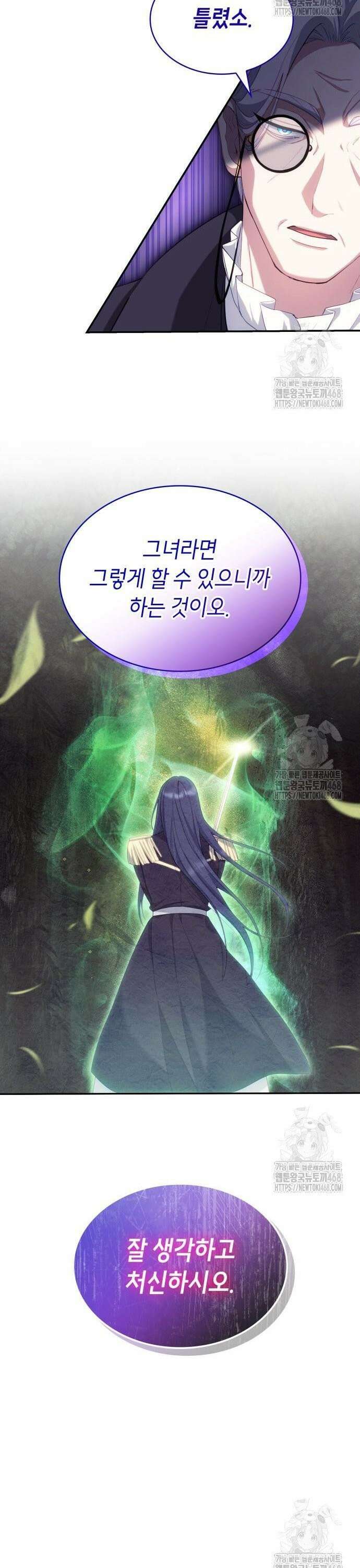 괴물 여기사는 육아휴직을 원한다 13화 26