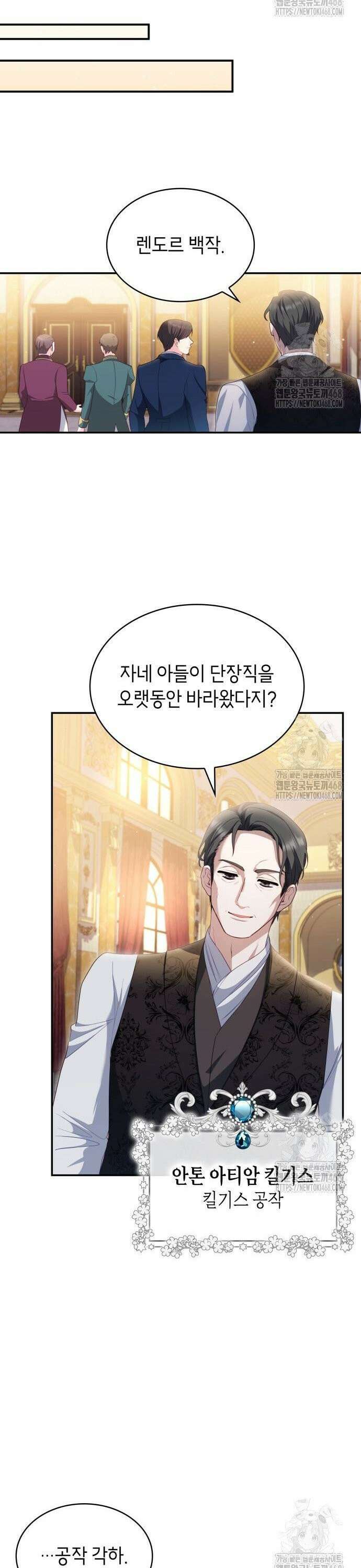 괴물 여기사는 육아휴직을 원한다 13화 27