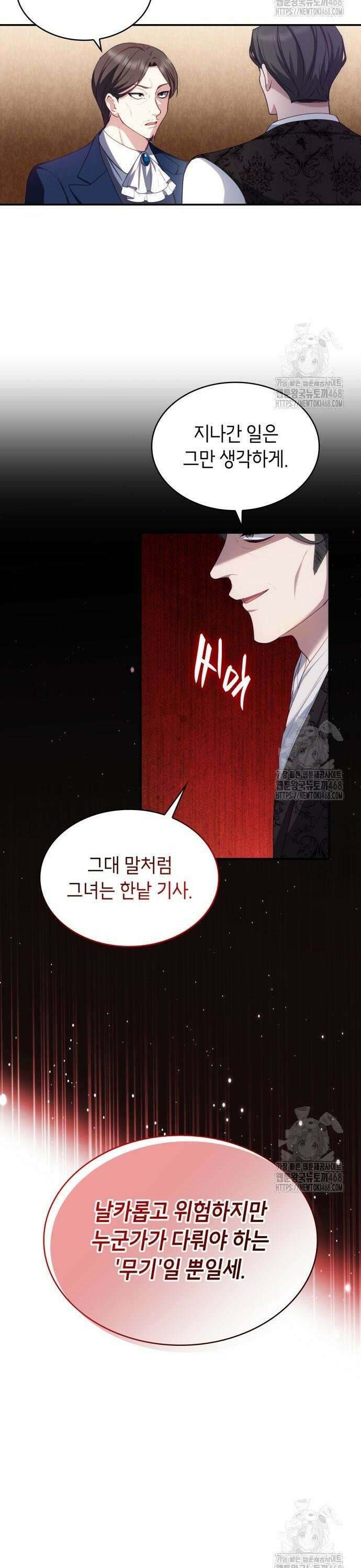 괴물 여기사는 육아휴직을 원한다 13화 28